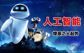 人工智能燎原之火 2018年全面進入AI落地應用元年