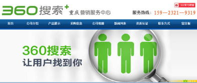 重慶360推廣開(kāi)戶及技術(shù)服務(wù)聯(lián)系方式與指南